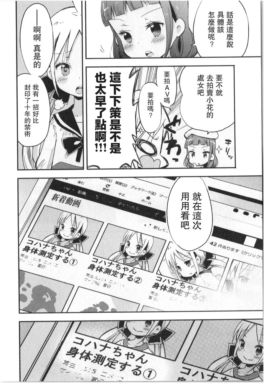 萝莉控的教主猊下韩漫全集-第07话无删减无遮挡章节图片 