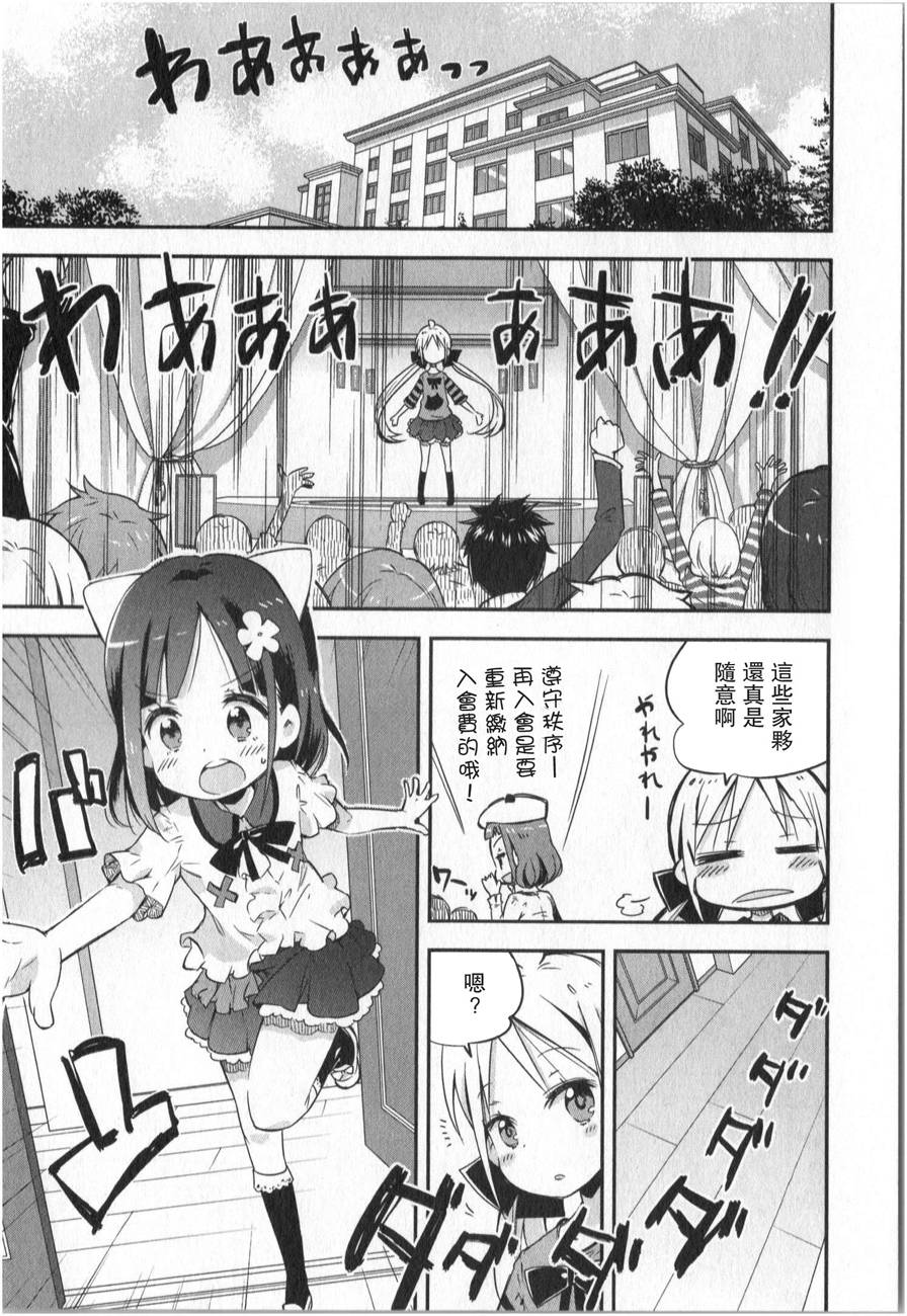 萝莉控的教主猊下韩漫全集-第07话无删减无遮挡章节图片 