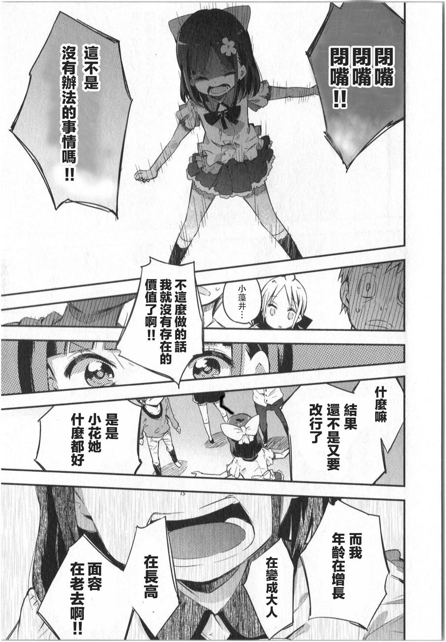 萝莉控的教主猊下韩漫全集-第07话无删减无遮挡章节图片 