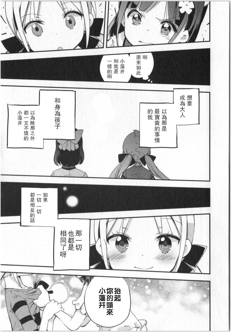 萝莉控的教主猊下韩漫全集-第07话无删减无遮挡章节图片 