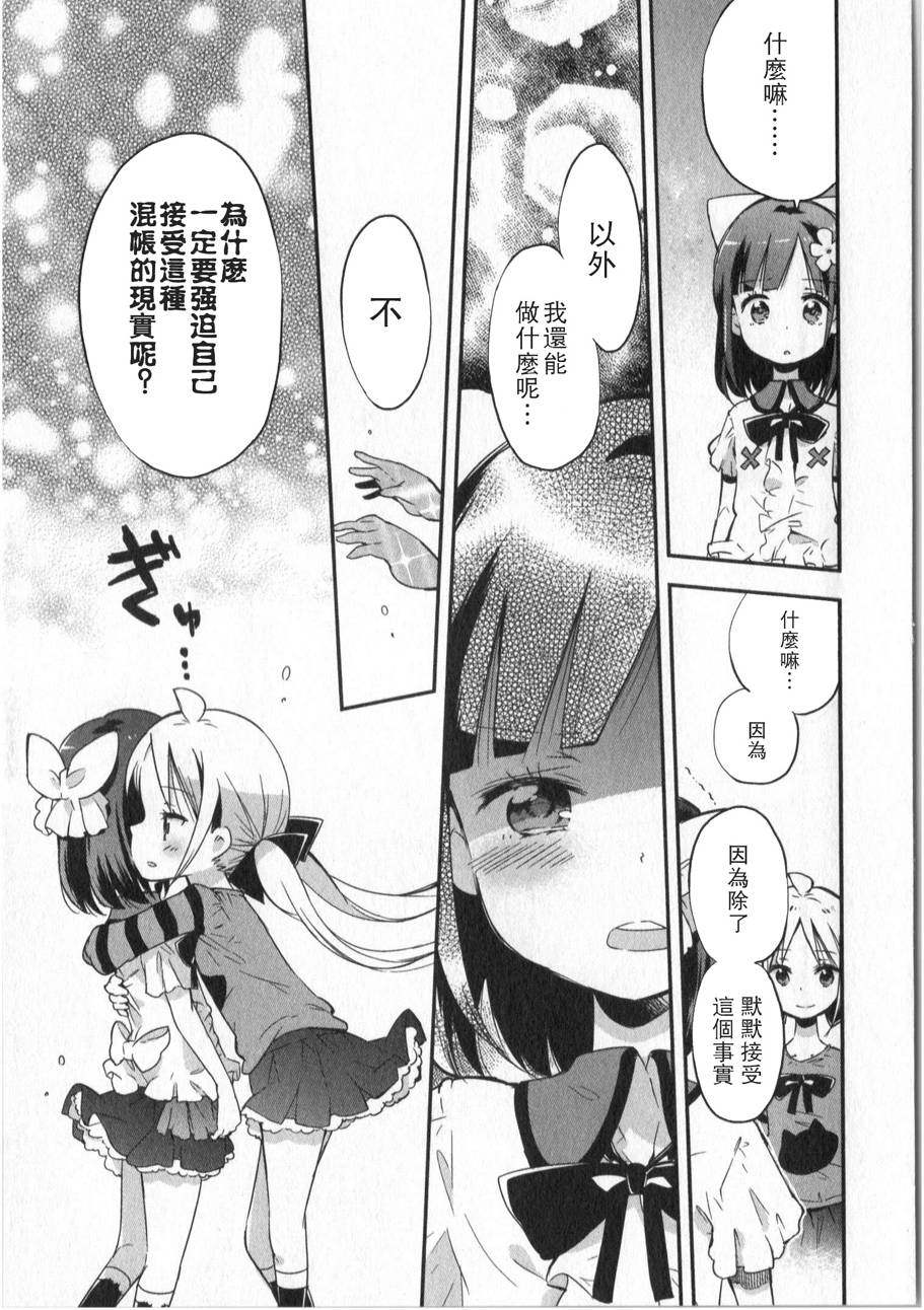 萝莉控的教主猊下韩漫全集-第07话无删减无遮挡章节图片 