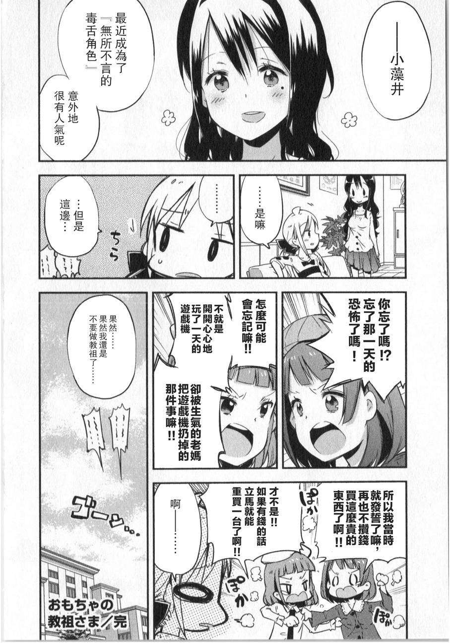 萝莉控的教主猊下韩漫全集-第07话无删减无遮挡章节图片 