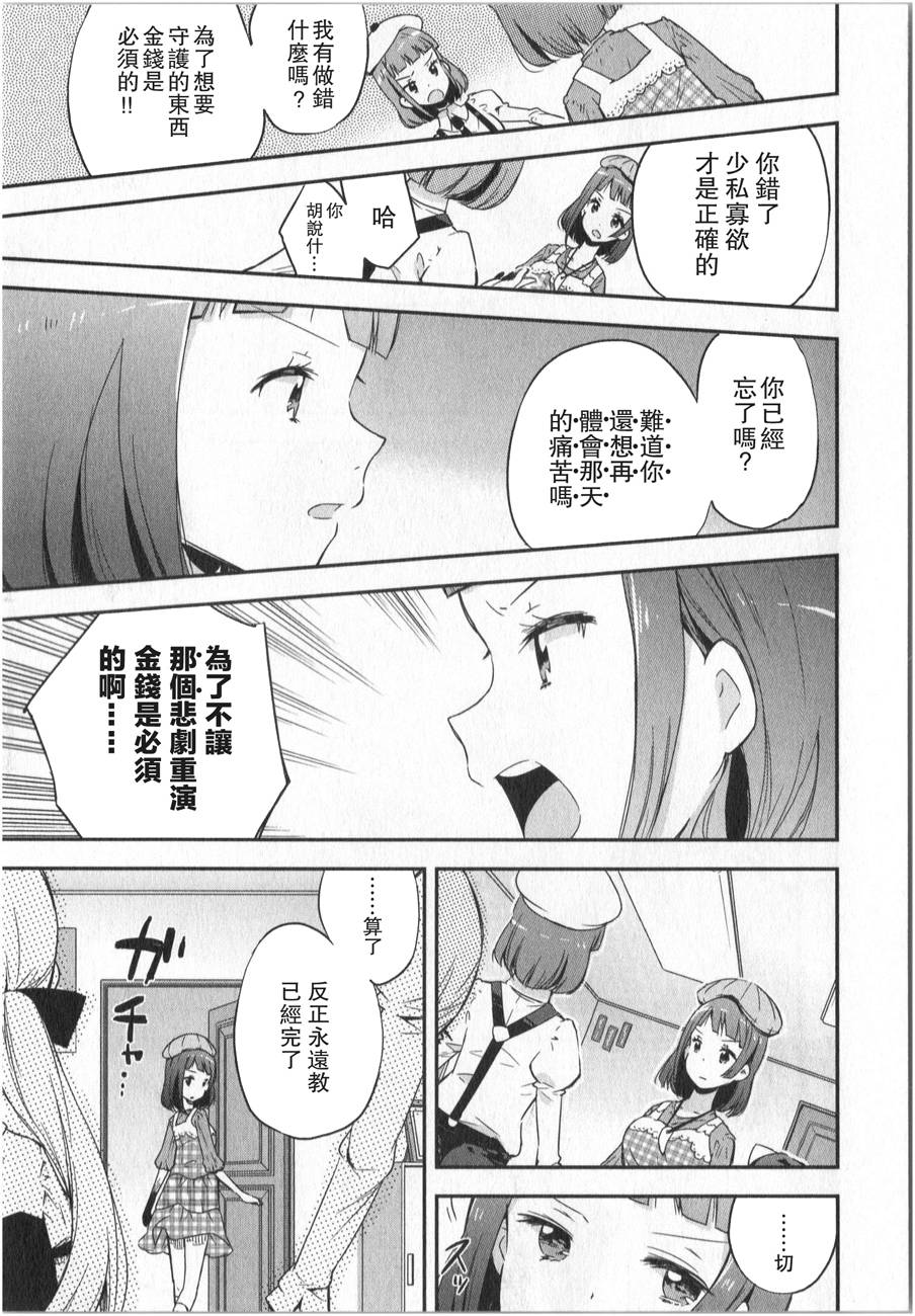 萝莉控的教主猊下韩漫全集-第07话无删减无遮挡章节图片 
