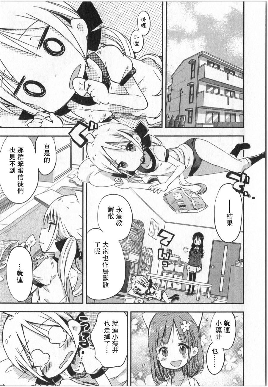 萝莉控的教主猊下韩漫全集-第07话无删减无遮挡章节图片 