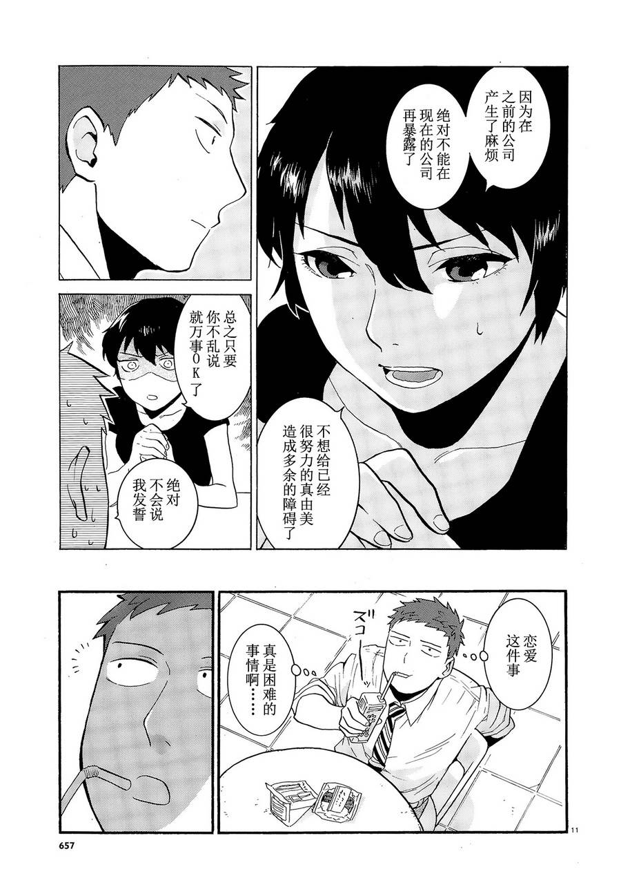 恋啦爱啦普通什么的韩漫全集-全一话无删减无遮挡章节图片 