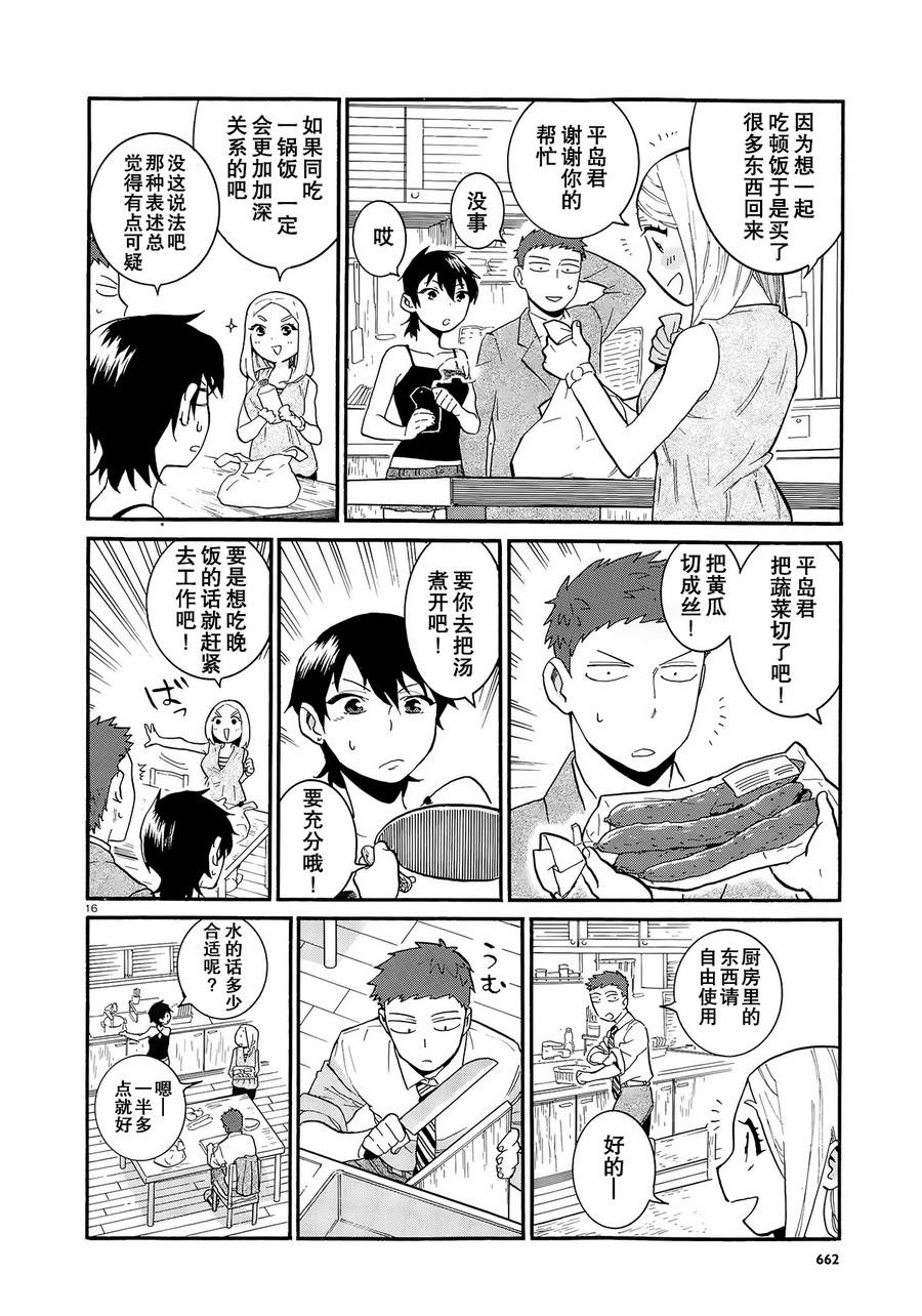 恋啦爱啦普通什么的韩漫全集-全一话无删减无遮挡章节图片 