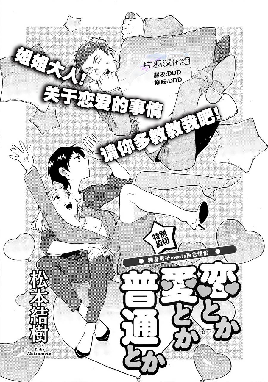 恋啦爱啦普通什么的韩漫全集-全一话无删减无遮挡章节图片 
