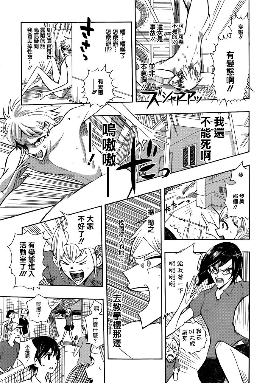 暴露的白鸟韩漫全集-短篇无删减无遮挡章节图片 
