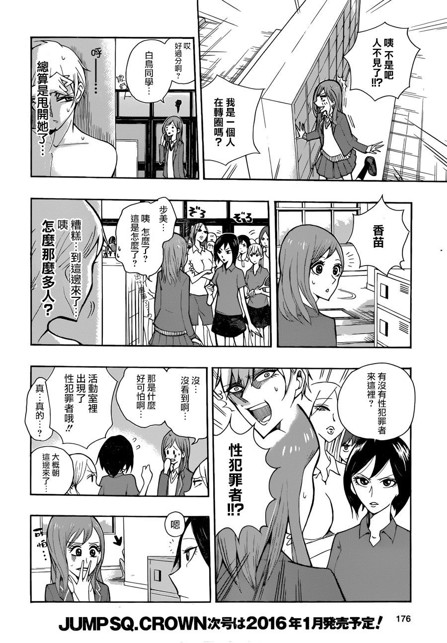 暴露的白鸟韩漫全集-短篇无删减无遮挡章节图片 
