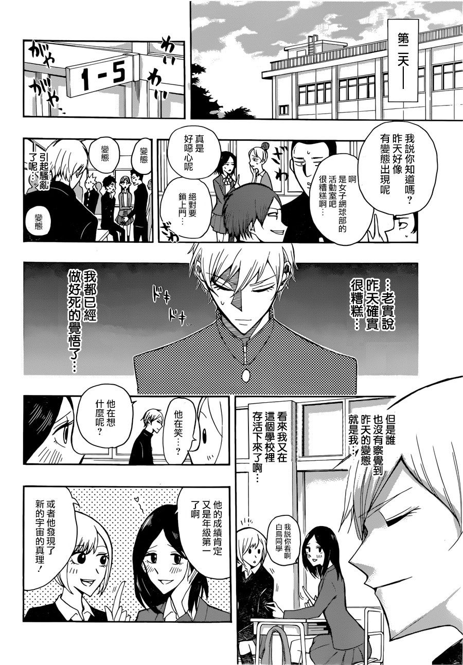 暴露的白鸟韩漫全集-短篇无删减无遮挡章节图片 