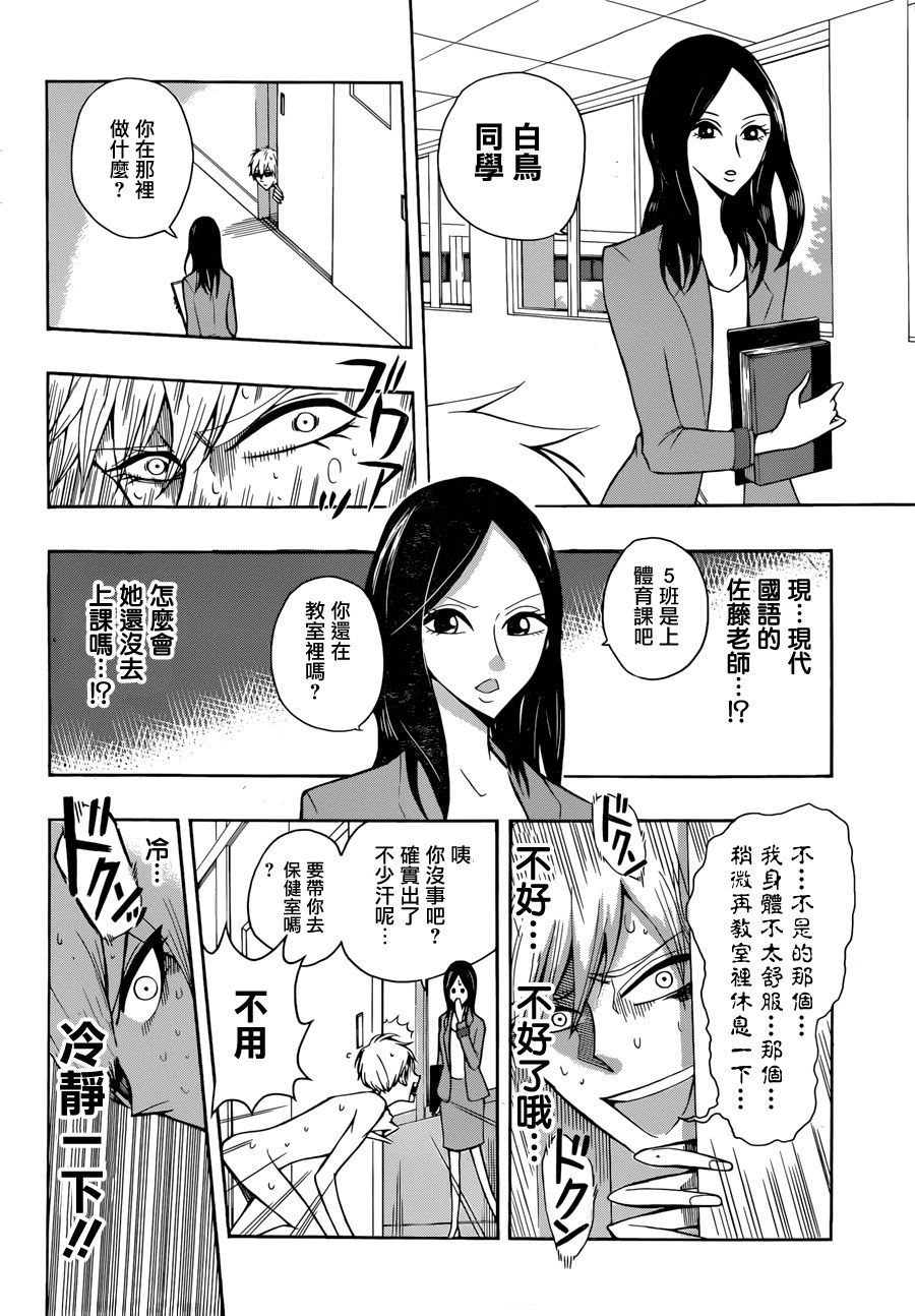 暴露的白鸟韩漫全集-短篇无删减无遮挡章节图片 