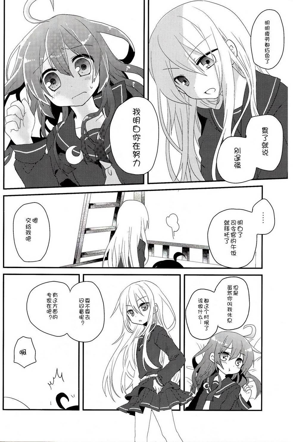 睦月级的真正的实力韩漫全集-短篇无删减无遮挡章节图片 