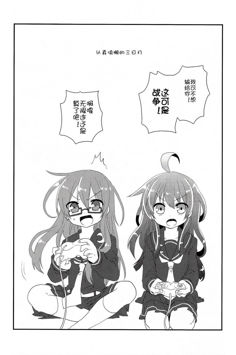 睦月级的真正的实力韩漫全集-短篇无删减无遮挡章节图片 