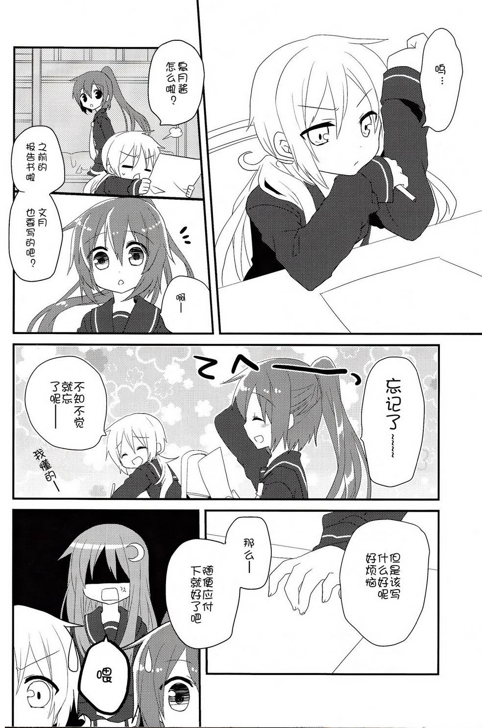 睦月级的真正的实力韩漫全集-短篇无删减无遮挡章节图片 