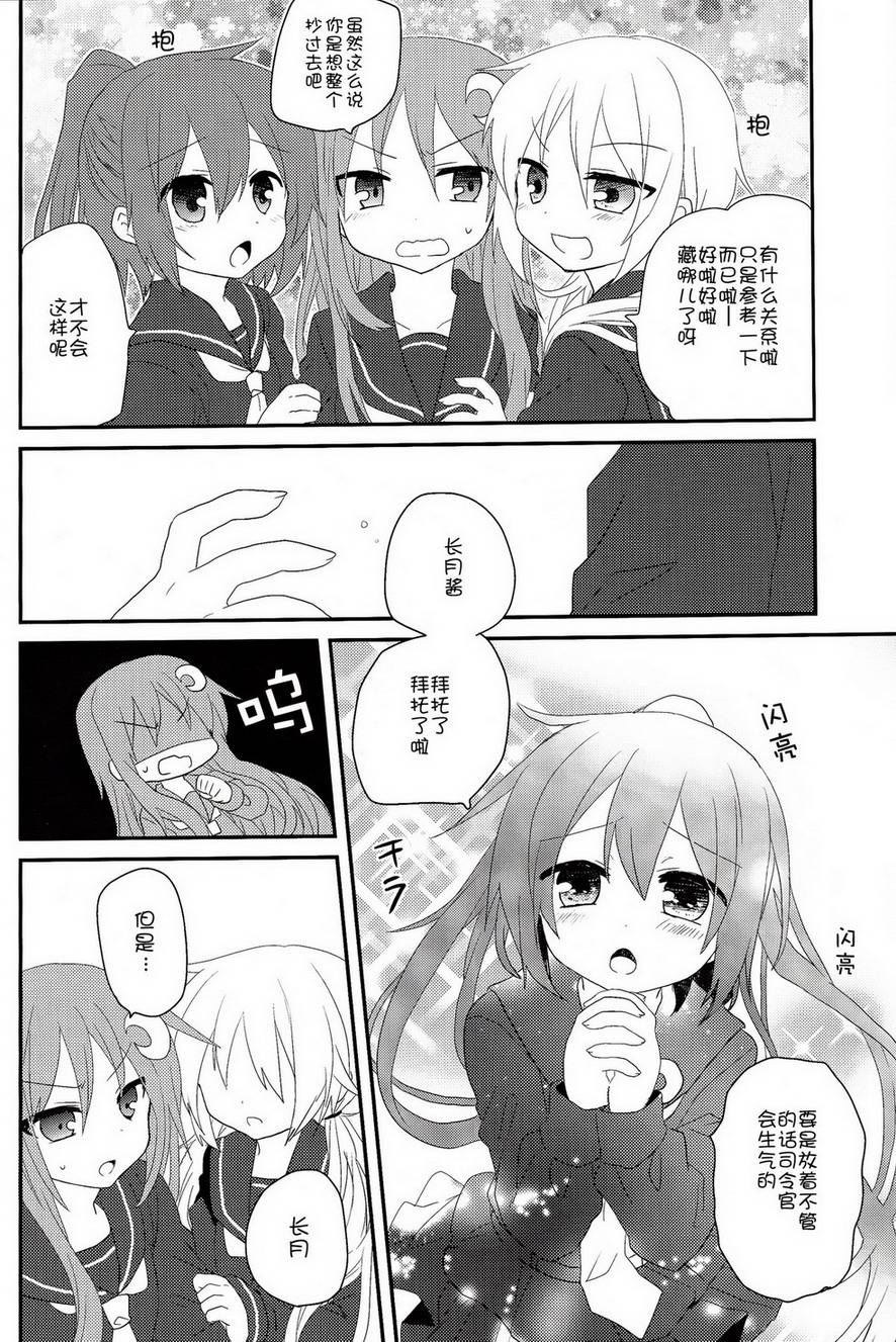 睦月级的真正的实力韩漫全集-短篇无删减无遮挡章节图片 