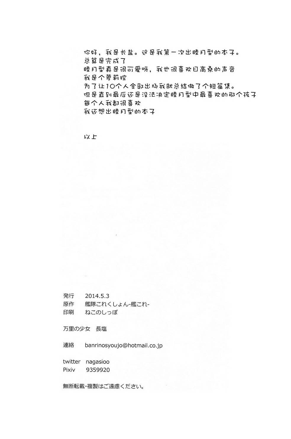 睦月级的真正的实力韩漫全集-短篇无删减无遮挡章节图片 