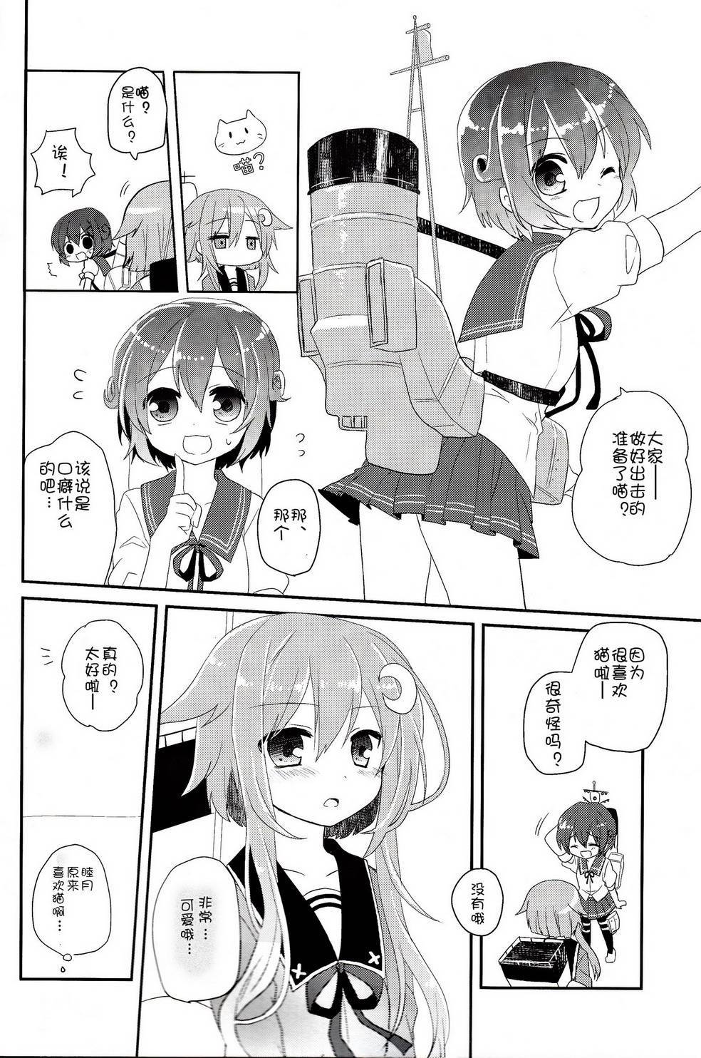 睦月级的真正的实力韩漫全集-短篇无删减无遮挡章节图片 