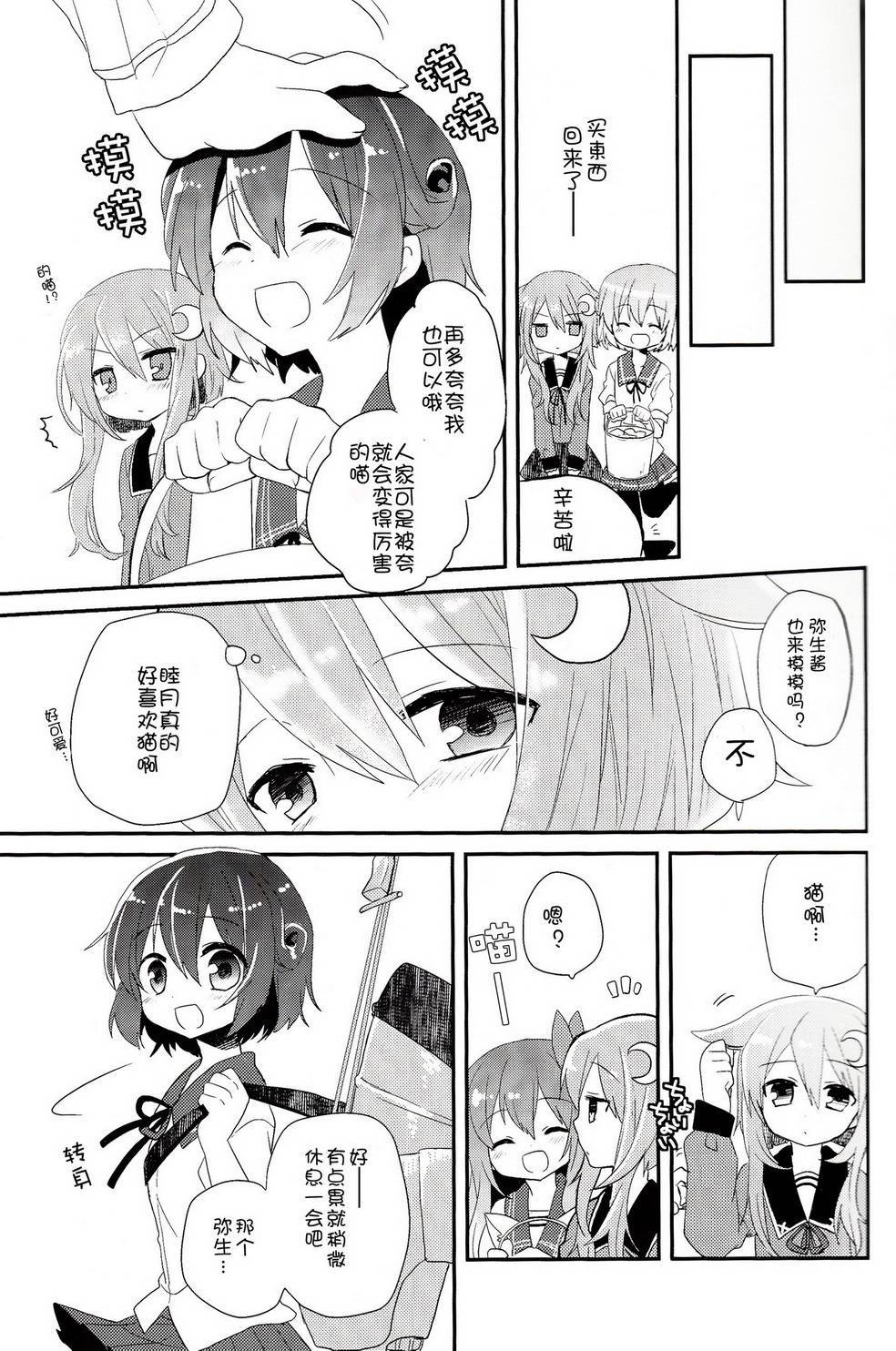 睦月级的真正的实力韩漫全集-短篇无删减无遮挡章节图片 