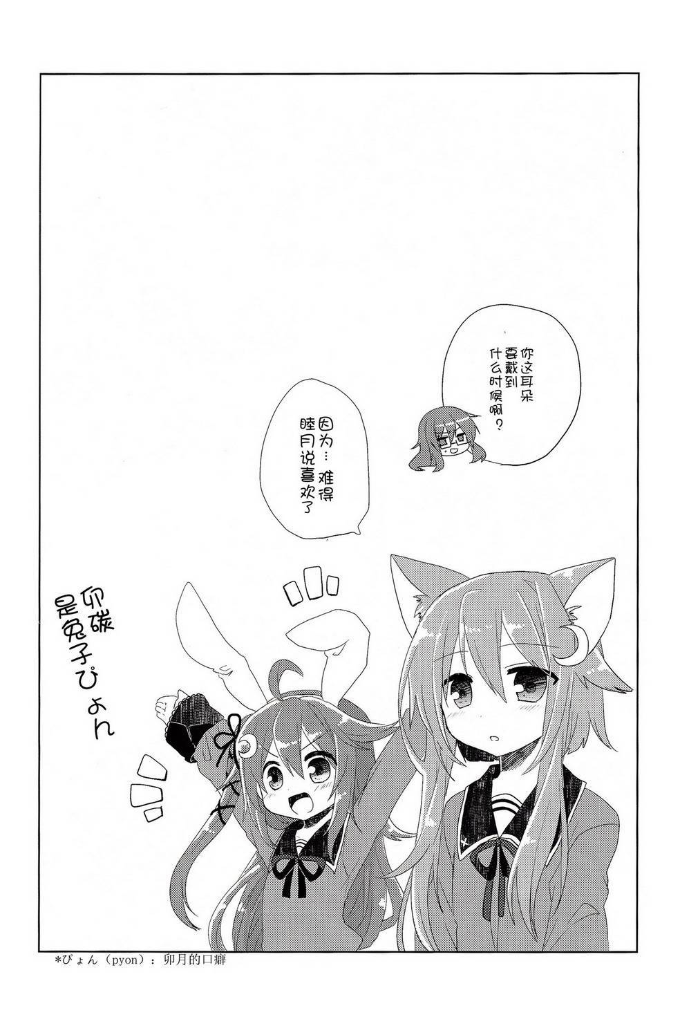 睦月级的真正的实力韩漫全集-短篇无删减无遮挡章节图片 