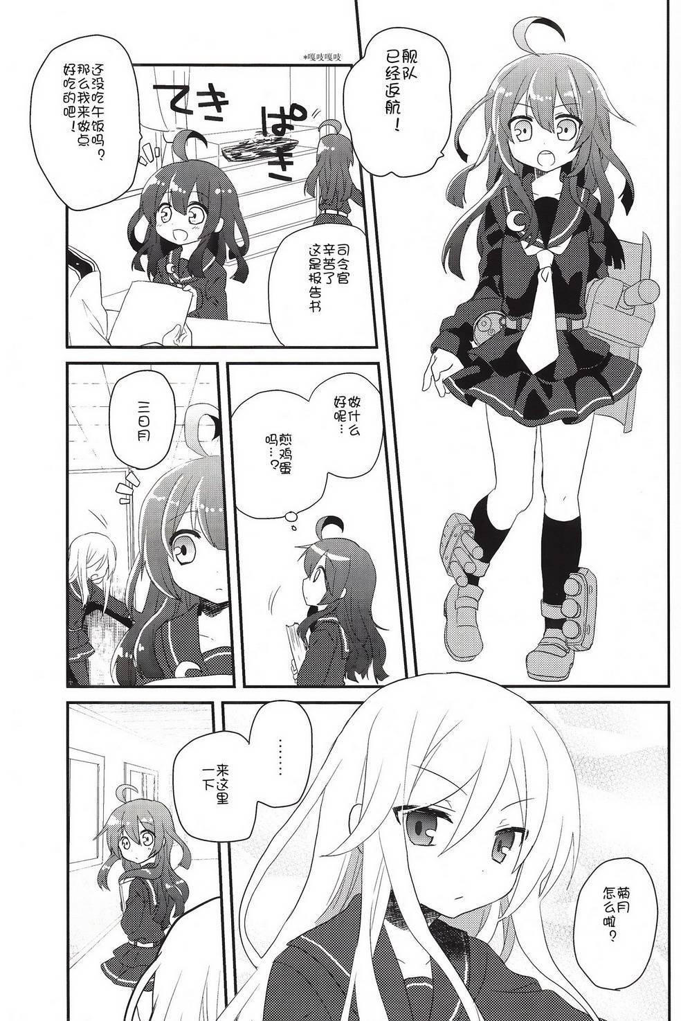 睦月级的真正的实力韩漫全集-短篇无删减无遮挡章节图片 
