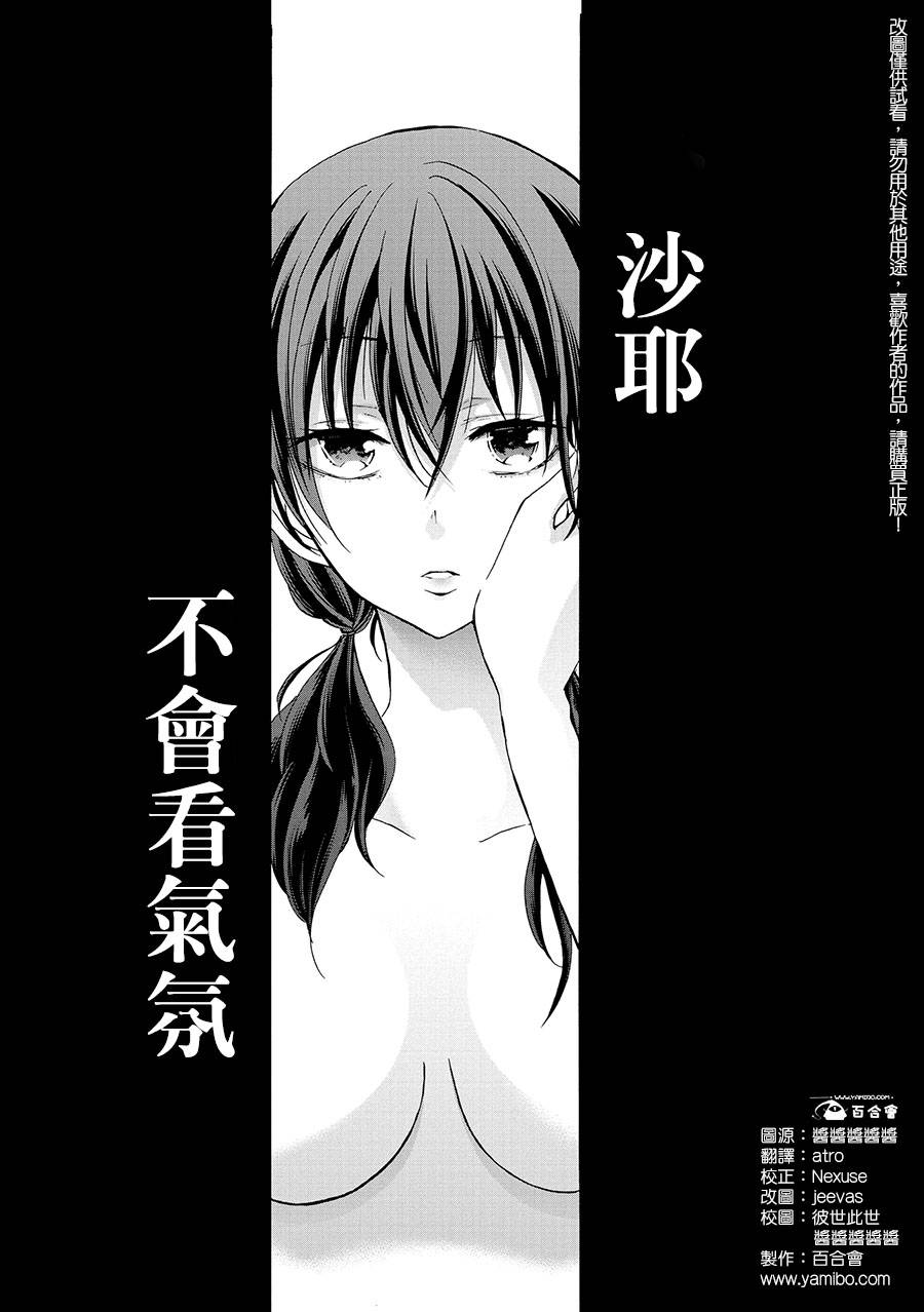 沙耶不会看气氛韩漫全集-全一话无删减无遮挡章节图片 