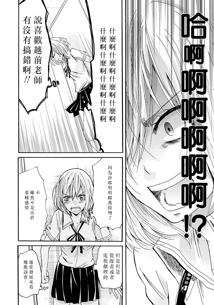 沙耶不会看气氛韩漫全集-全一话无删减无遮挡章节图片 