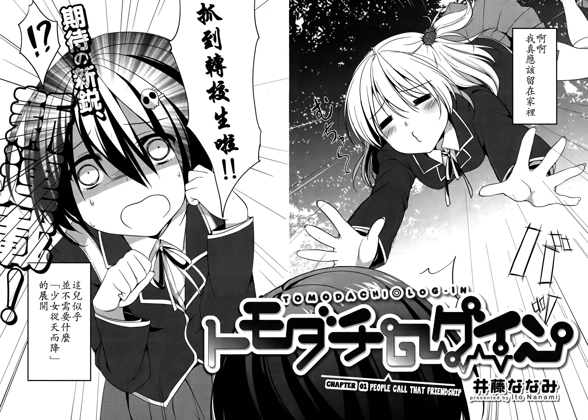 朋友登录韩漫全集-第01话无删减无遮挡章节图片 