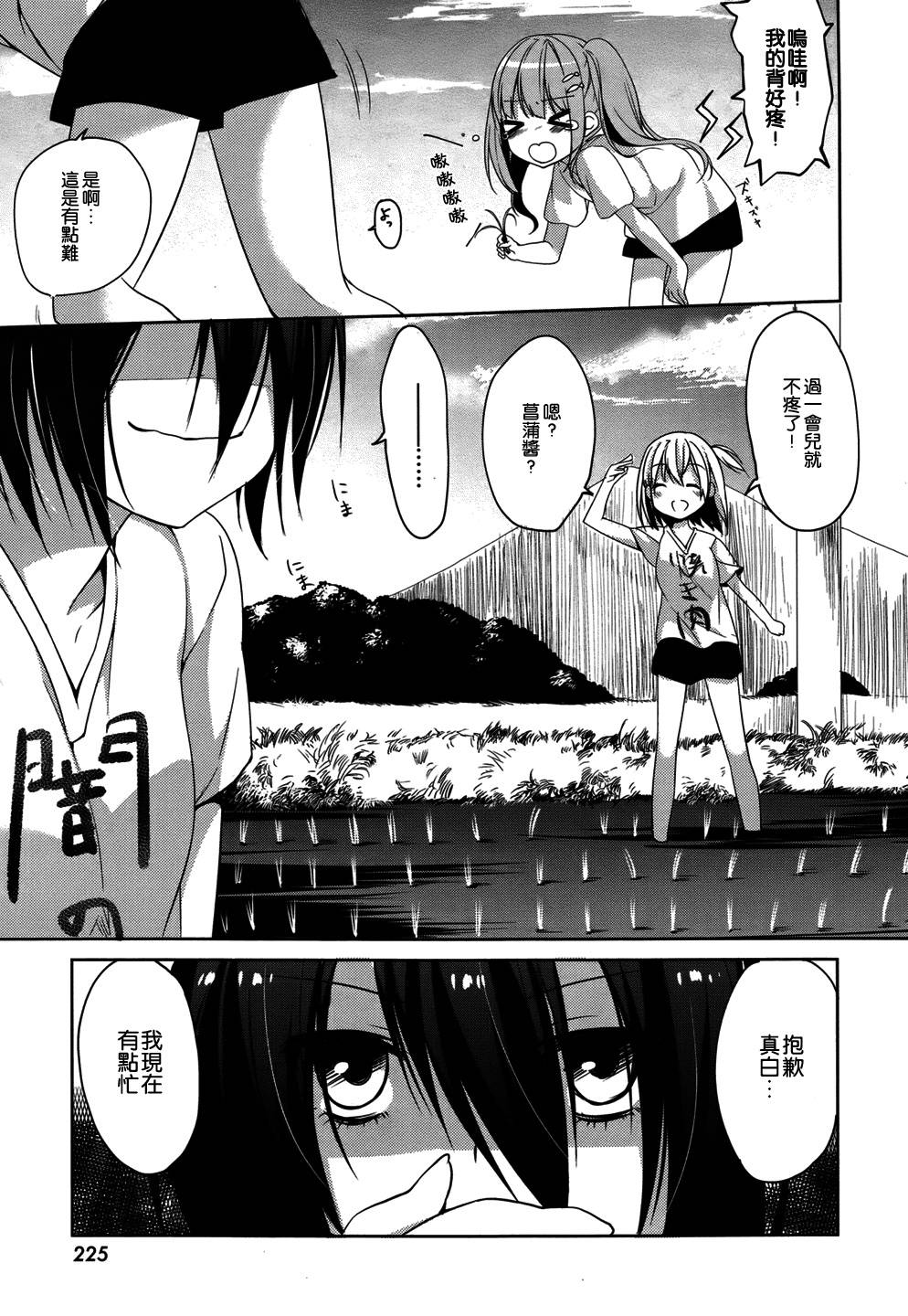朋友登录韩漫全集-第02话无删减无遮挡章节图片 