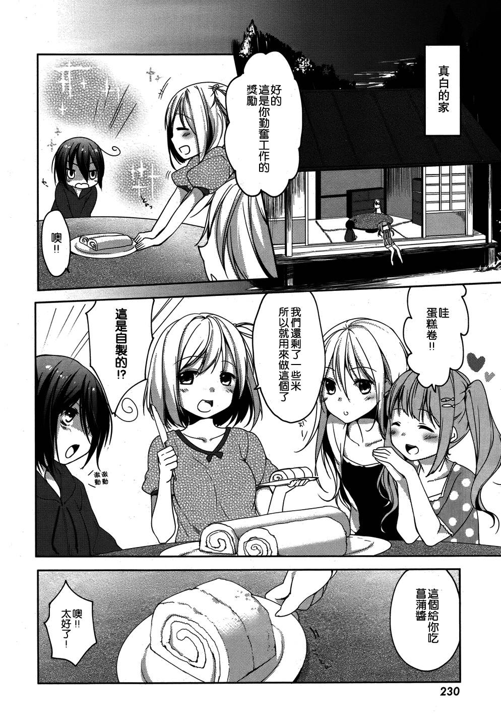 朋友登录韩漫全集-第02话无删减无遮挡章节图片 