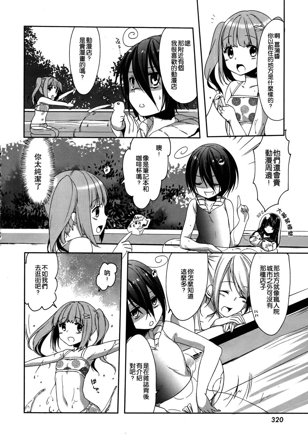 朋友登录韩漫全集-第03话无删减无遮挡章节图片 