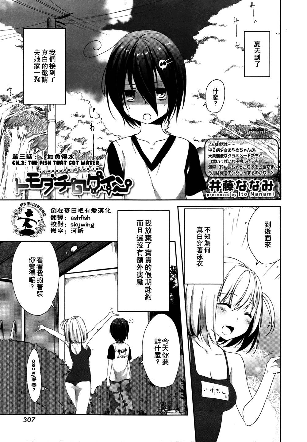 朋友登录韩漫全集-第03话无删减无遮挡章节图片 