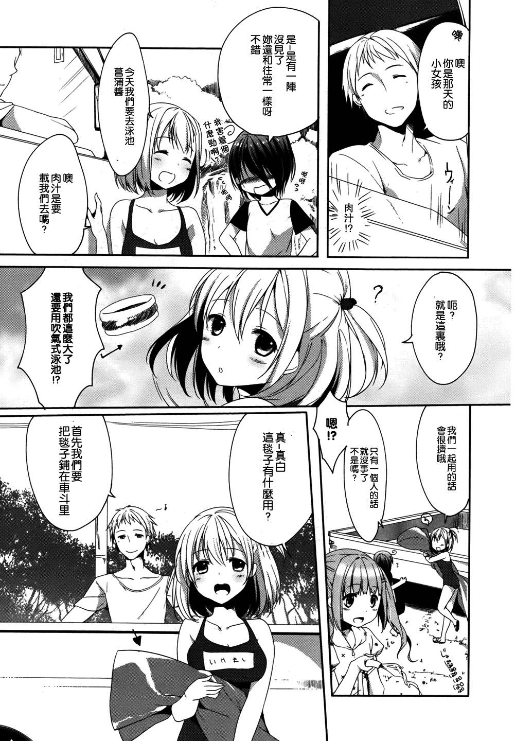 朋友登录韩漫全集-第03话无删减无遮挡章节图片 