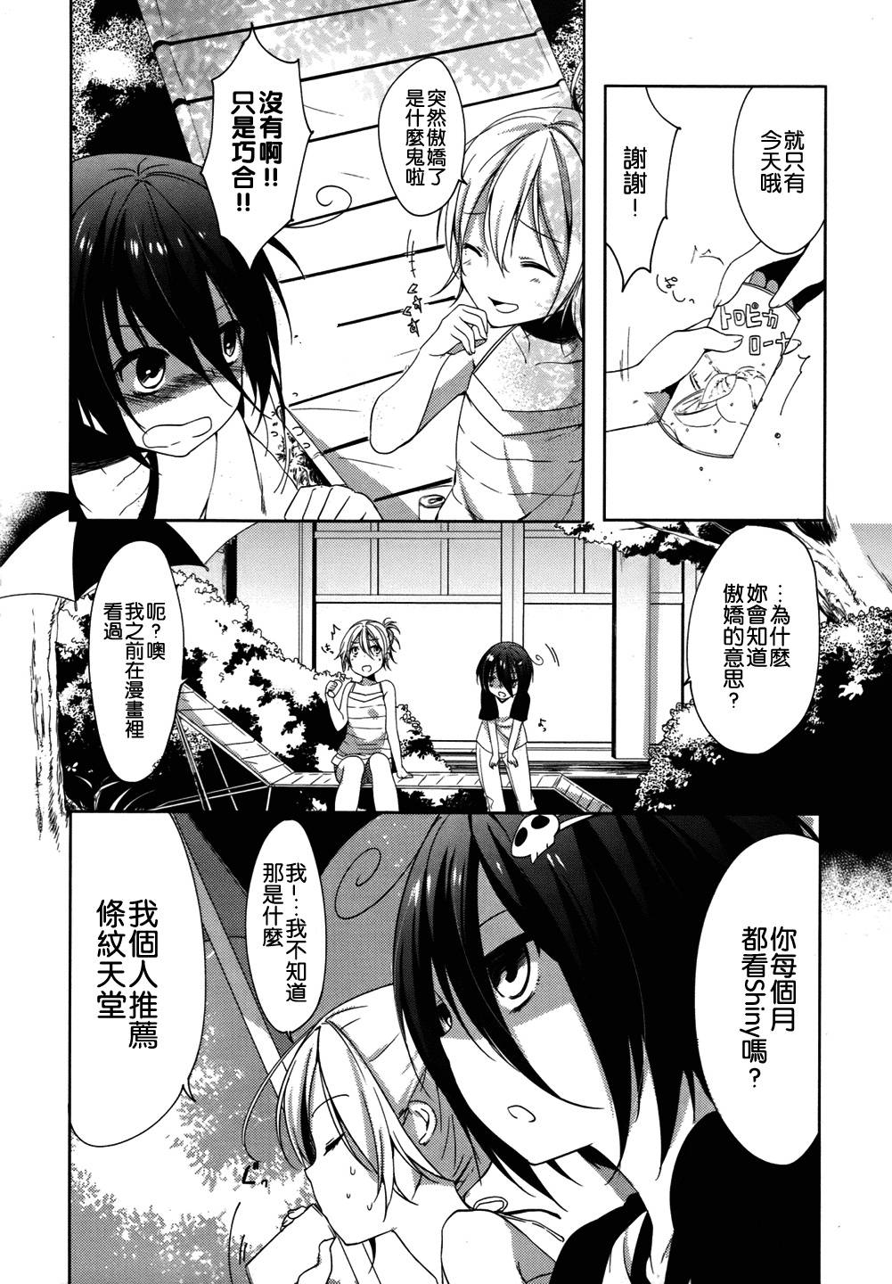 朋友登录韩漫全集-第03话无删减无遮挡章节图片 