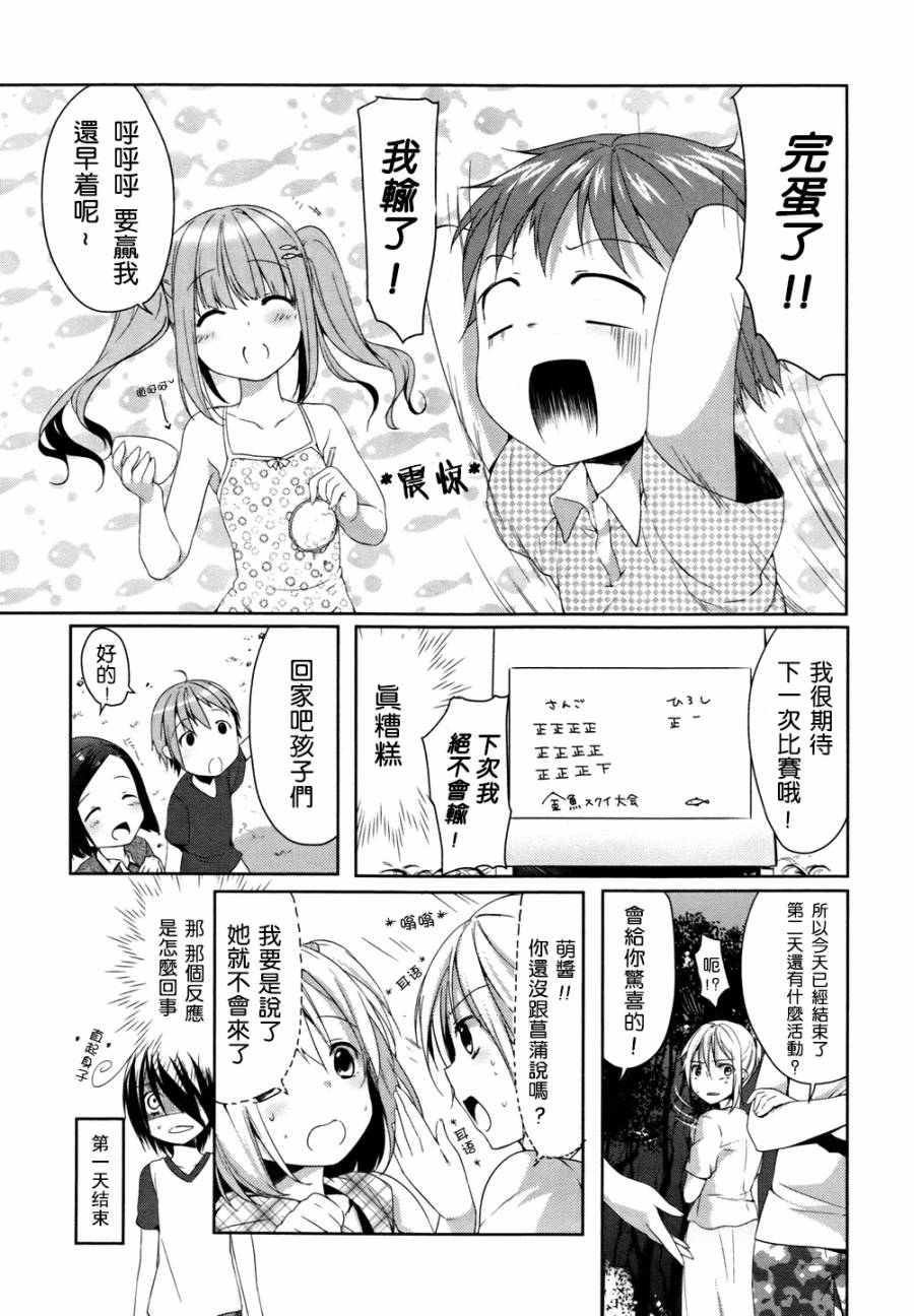 朋友登录韩漫全集-第04话无删减无遮挡章节图片 