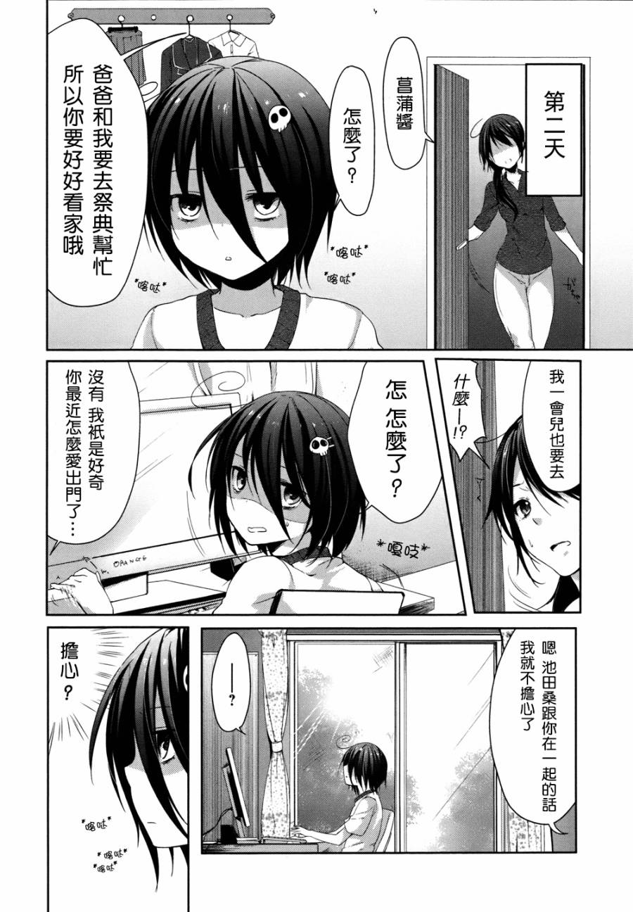 朋友登录韩漫全集-第04话无删减无遮挡章节图片 