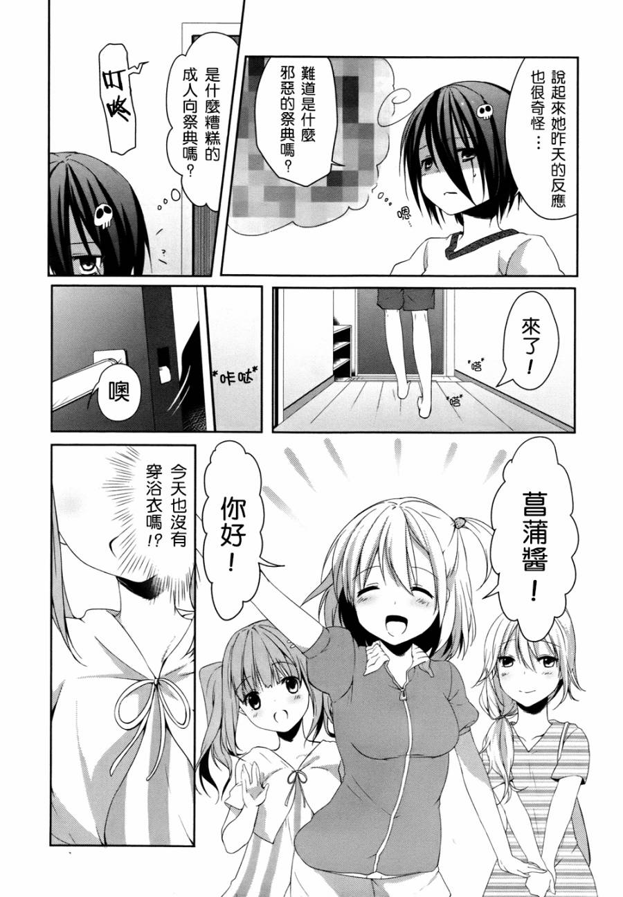 朋友登录韩漫全集-第04话无删减无遮挡章节图片 
