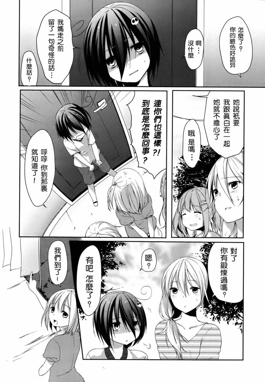 朋友登录韩漫全集-第04话无删减无遮挡章节图片 