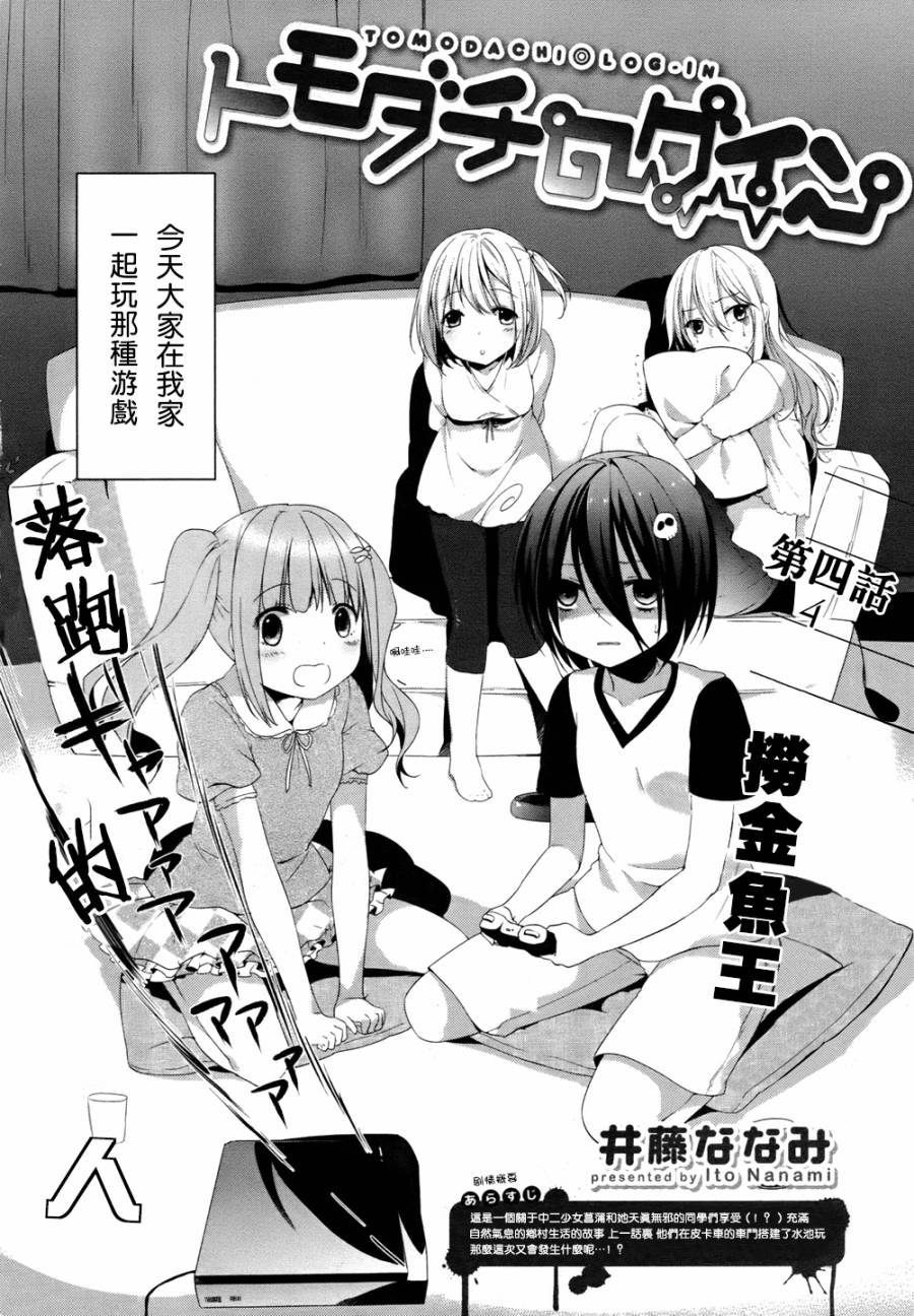 朋友登录韩漫全集-第04话无删减无遮挡章节图片 