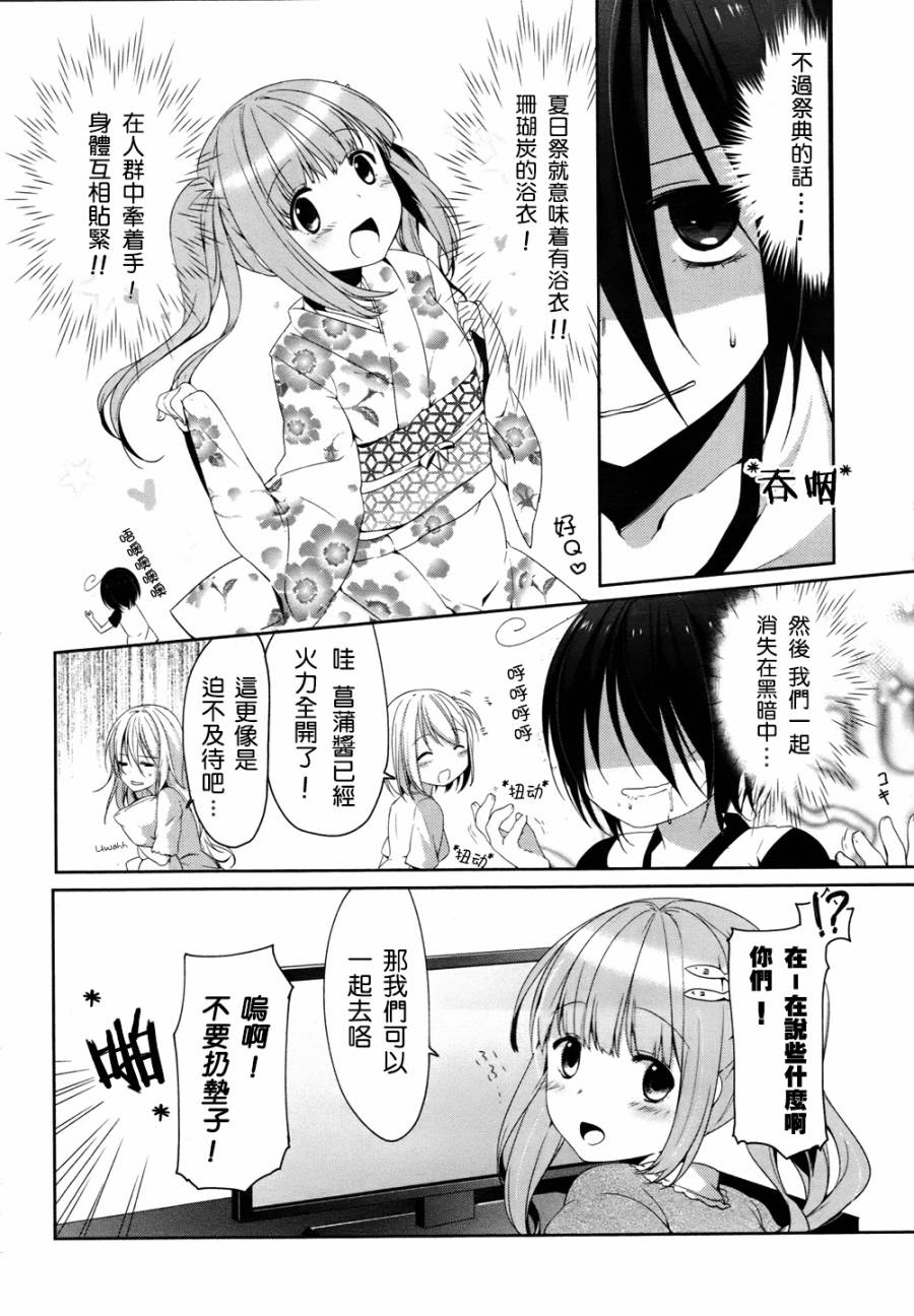 朋友登录韩漫全集-第04话无删减无遮挡章节图片 