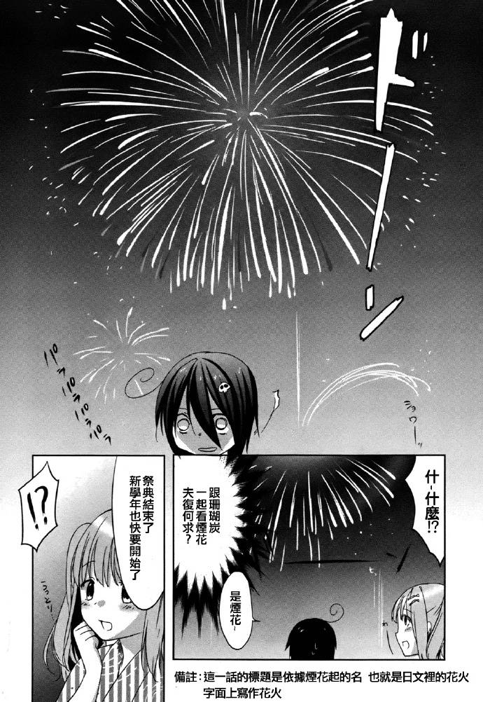 朋友登录韩漫全集-第05话无删减无遮挡章节图片 
