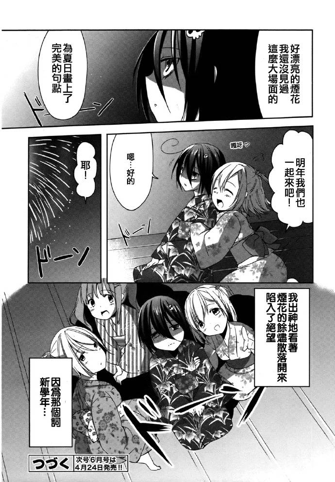 朋友登录韩漫全集-第05话无删减无遮挡章节图片 