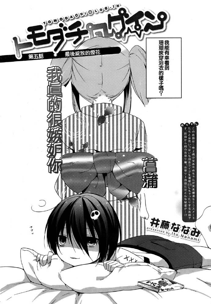 朋友登录韩漫全集-第05话无删减无遮挡章节图片 