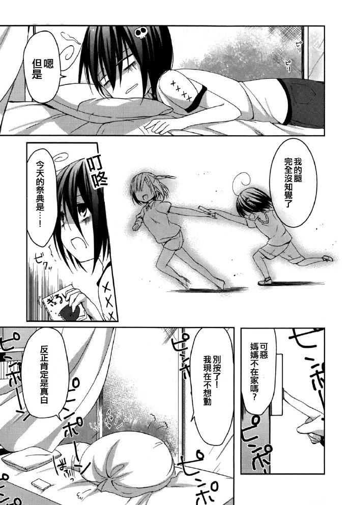 朋友登录韩漫全集-第05话无删减无遮挡章节图片 