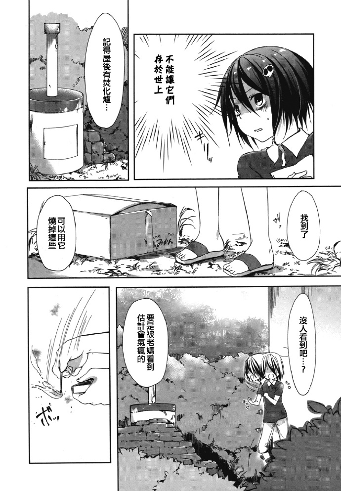 朋友登录韩漫全集-第06话无删减无遮挡章节图片 