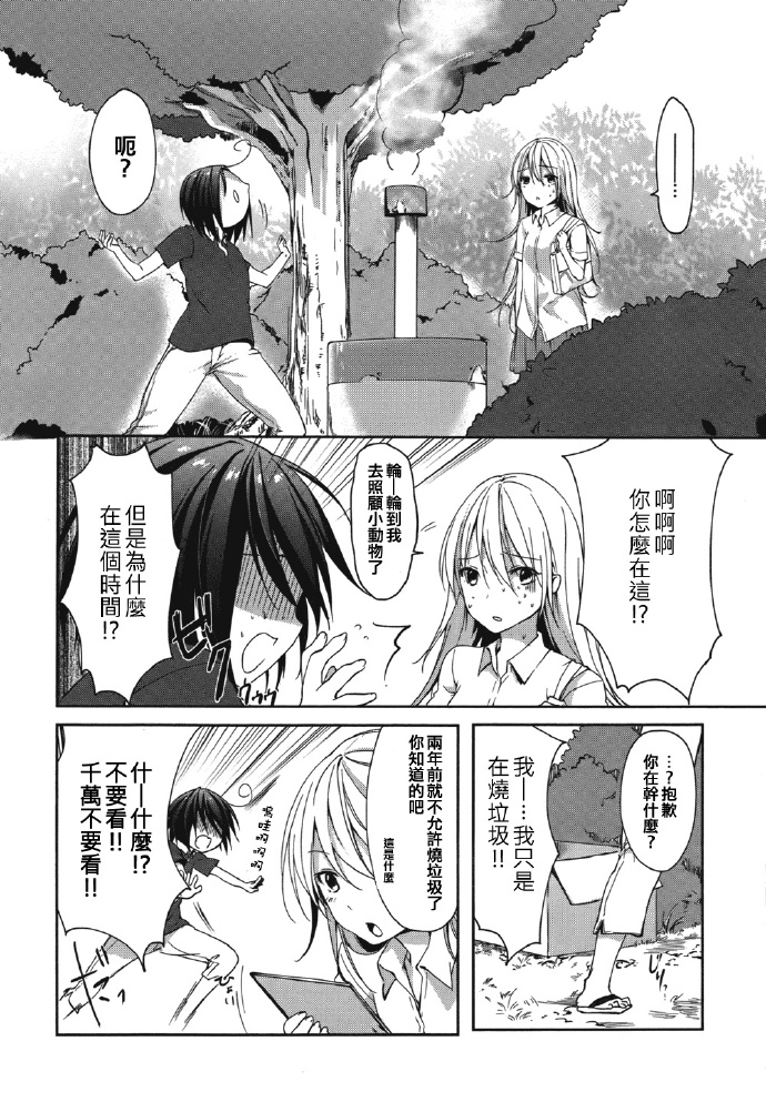 朋友登录韩漫全集-第06话无删减无遮挡章节图片 
