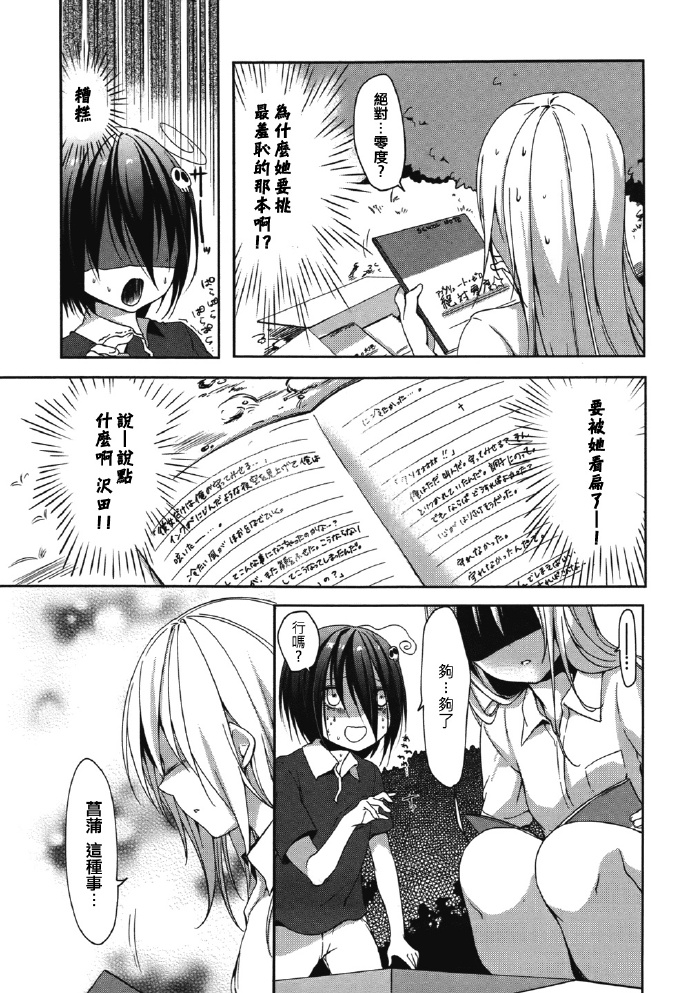 朋友登录韩漫全集-第06话无删减无遮挡章节图片 