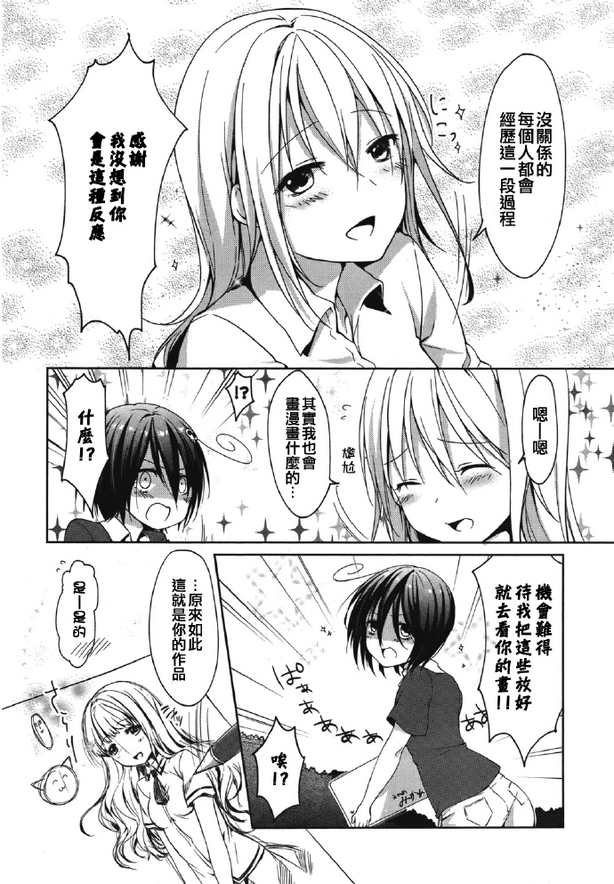朋友登录韩漫全集-第06话无删减无遮挡章节图片 
