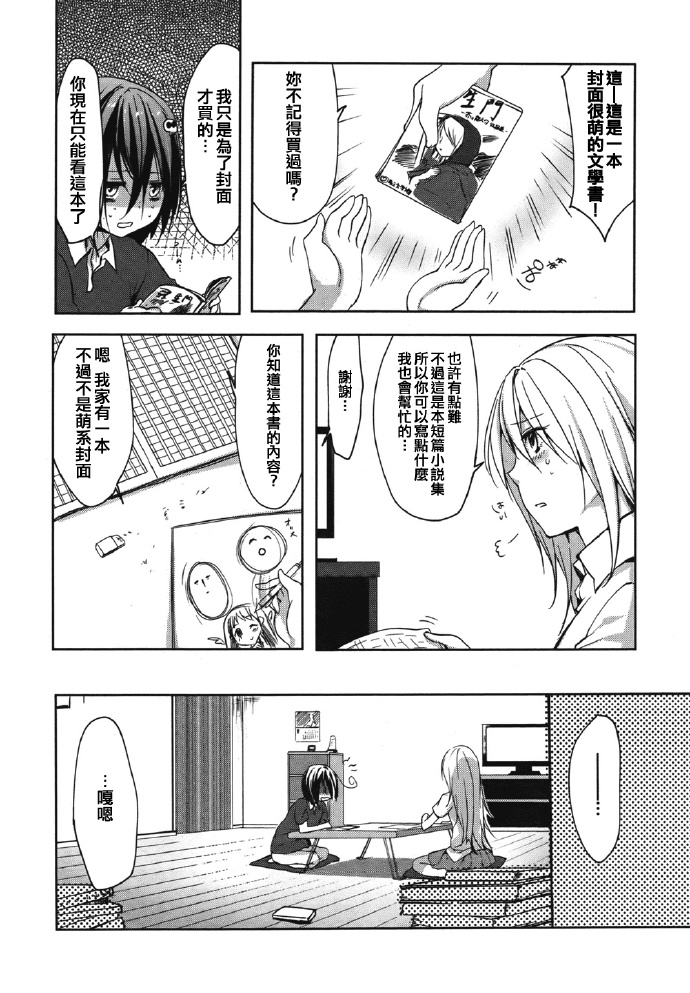 朋友登录韩漫全集-第06话无删减无遮挡章节图片 