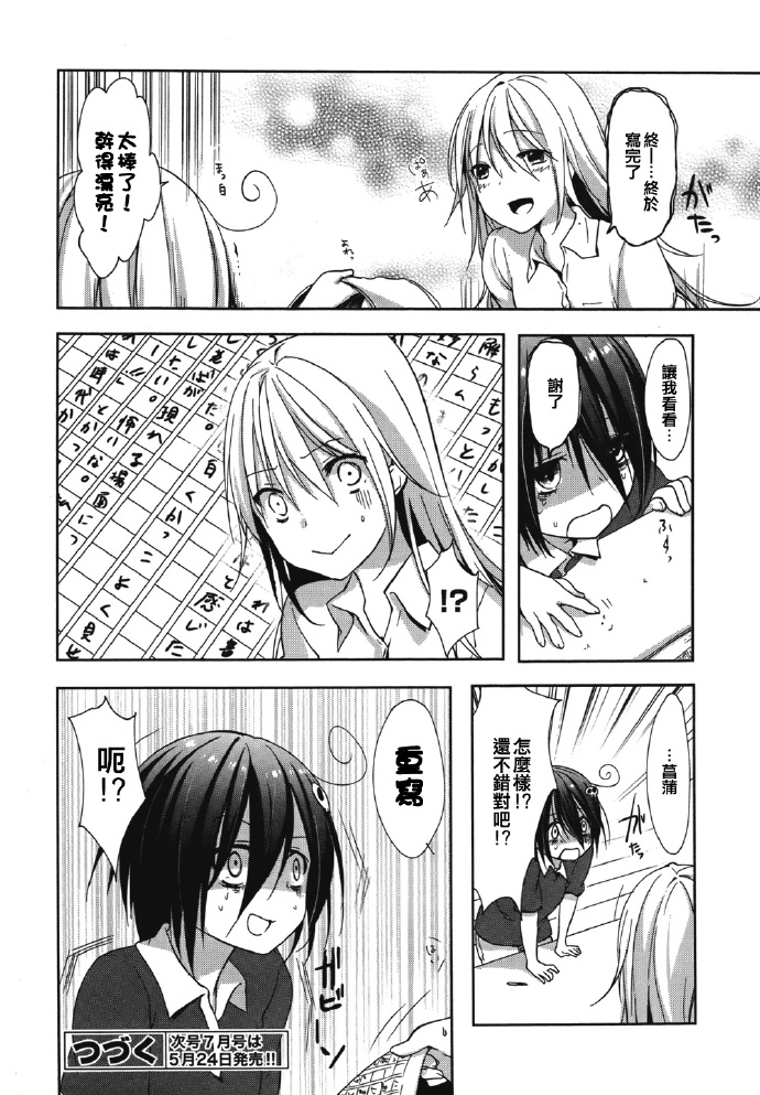 朋友登录韩漫全集-第06话无删减无遮挡章节图片 
