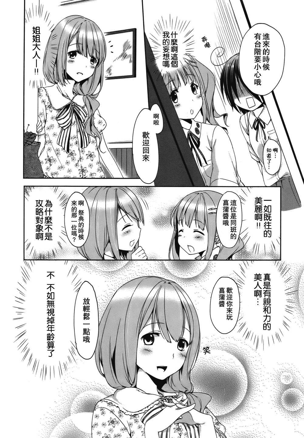 朋友登录韩漫全集-第07话无删减无遮挡章节图片 